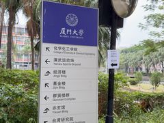 -厦门大学(思明校区)