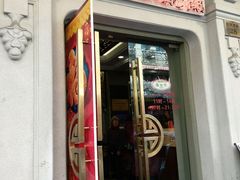 门面-五芳齋(云南南路店)