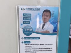 -北京观赏动物医院·24小时大型综合·猫专科·异宠专科