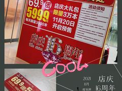 -友谊新天地广场(金街店)