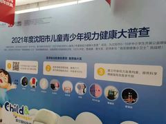 -东北大学附属辽宁爱尔眼科医院