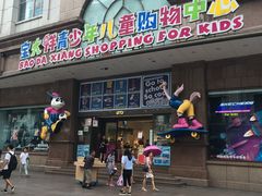 -宝大祥青少年儿童购物中心(南京东路店)