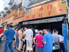 门面-大南门牛肉包子店
