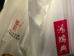 -鴻瑞興面馆(保利时光里店)