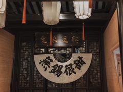 -贡梅老面馆·蟹粉面·无锡特色小吃(南长街主推店)