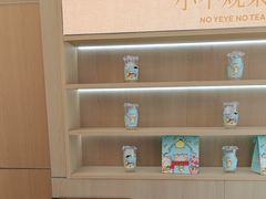 -爷爷不泡茶NOYEYENOTEA(烟台烟大保利店)