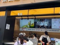 -茶百道(春熙路银石广场店)