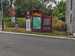 -清湖文化公园