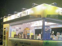 -伊势丹(现代城店)
