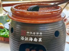 -沿江黎家簸箕宴·文昌鸡(百花谷店)