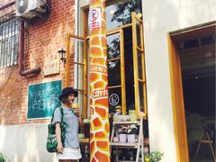 -长颈鹿咖啡(大学路店)