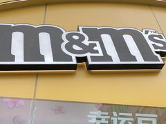门面-m豆巧克力世界(上海世茂广场店)