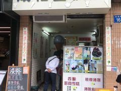 门面-成裕雪糕店(士多店)