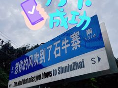 -浏阳石牛寨风景区