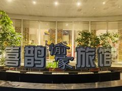 -喜鹊愉家酒店(郑州曼哈顿博览中心地铁站店)