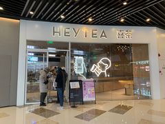 -喜茶(北京通州万达店)