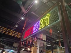 -彭耕记猪油炒小菜(吉联mall店)