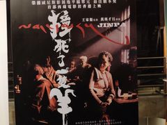 -百老汇电影中心(油麻地店)