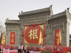 -大槐树寻根祭祖园