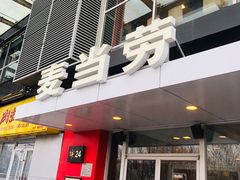 -麦当劳(朝阳路得来速店)