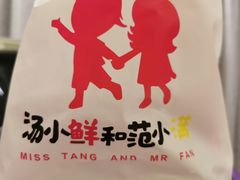 -汤小鲜和范小满·开胃爆炒小碗菜(右安门店)
