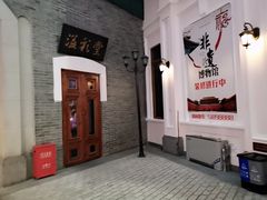 -关东古巷