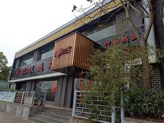 -新珠城鱼坊(龙湖店)