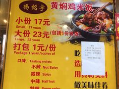 菜单-杨铭宇黄焖鸡(下马坊店)