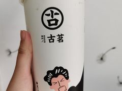 红豆布丁奶茶-古茗(华业街店)