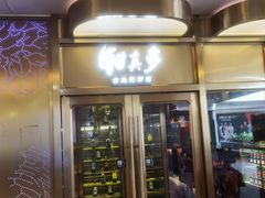 门面-钳真多钓虾馆·小龙虾海鲜烧烤(九六广场店)