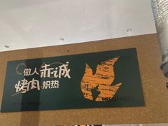 -炽城·烤肉名家(鸿达中央广场店)