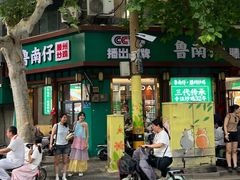 -鲁南仔·滕州炒鸡(经三路店)