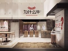 -为什么牛潮汕牛肉火锅(万胜广场店)