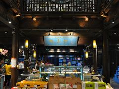 桃源村-店内环境2-桃源村(老门东店)