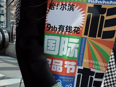-杉杉奥特莱斯广场(哈尔滨店)