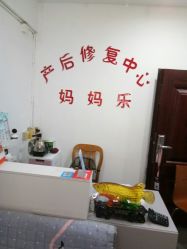 -妈妈乐专业无痛催乳满月发汗分娩体验(东川路总店)