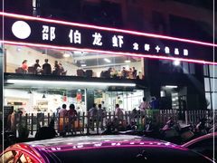 -独一道·大别山土菜烧烤(雨花西路店)