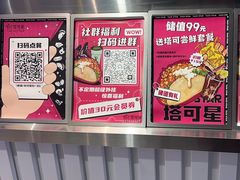 -TACO STAR 塔可星(下沙宝龙店)