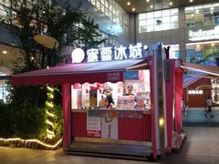 -蜜雪冰城(宝龙广场店)