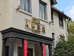 -席家花园(巨鹿花园店)