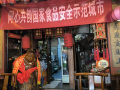 -玉祥府牛肉罩饼(金光道店)