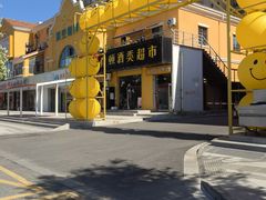 -老浦口1914商业街(江山路店)
