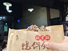 -桥里桥烧饼铺