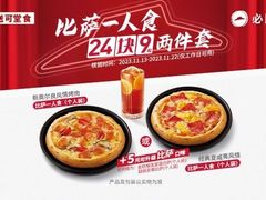 -必胜客(港城新天地店)