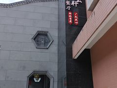 -香云轩·顺德菜(香云纱园林酒店店)