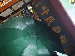 -叶氏麻糍(鼓浪屿店)