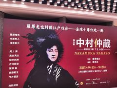 -交通银行前滩31演艺中心