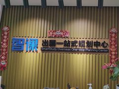 -智课教育国际高中备考托福雅思SATIB A-level AP国际课程中心(静安校区)