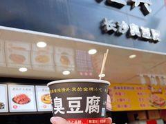 门面-黑色经典·长沙臭豆腐(粤华路店)