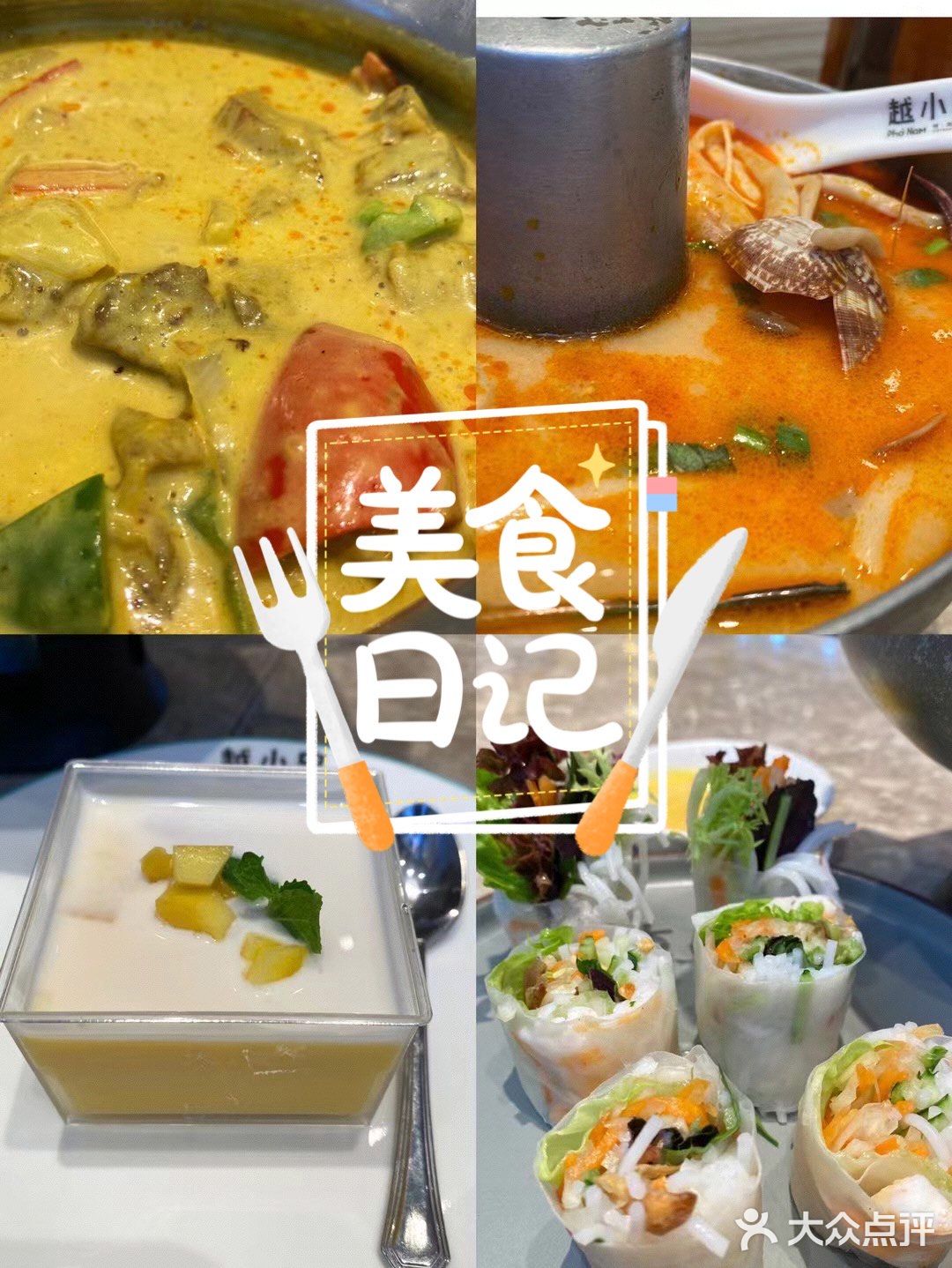 【越小品·越南餐厅】略微一般